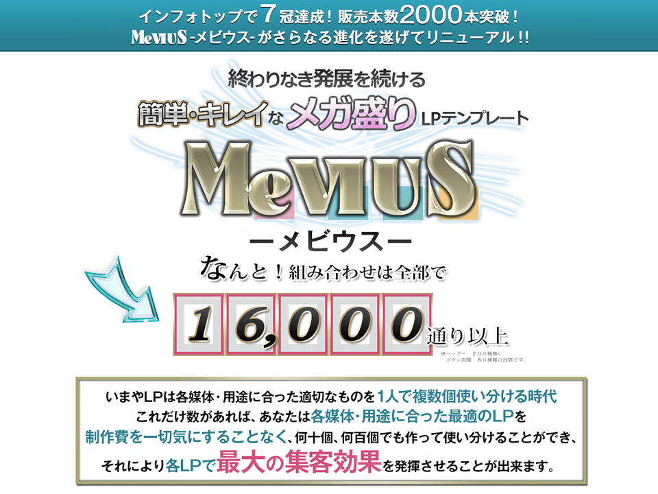MeVIUS - メビウス -