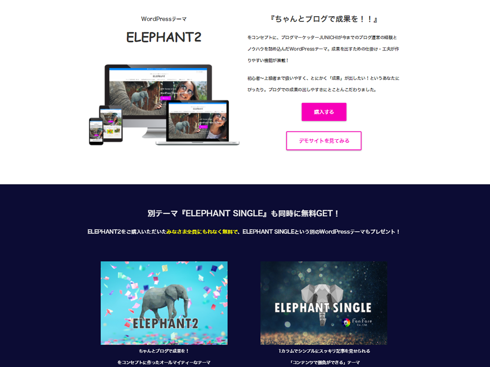 ELEPHANT2